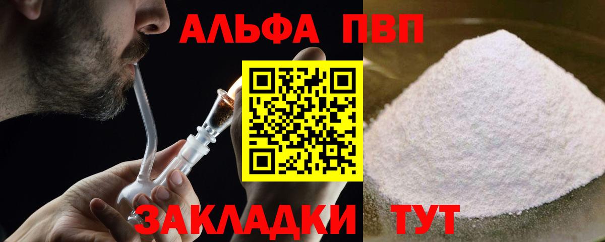 А ПВП VHQ Анапа