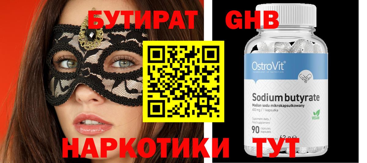 БУТИРАТ оксана Анапа
