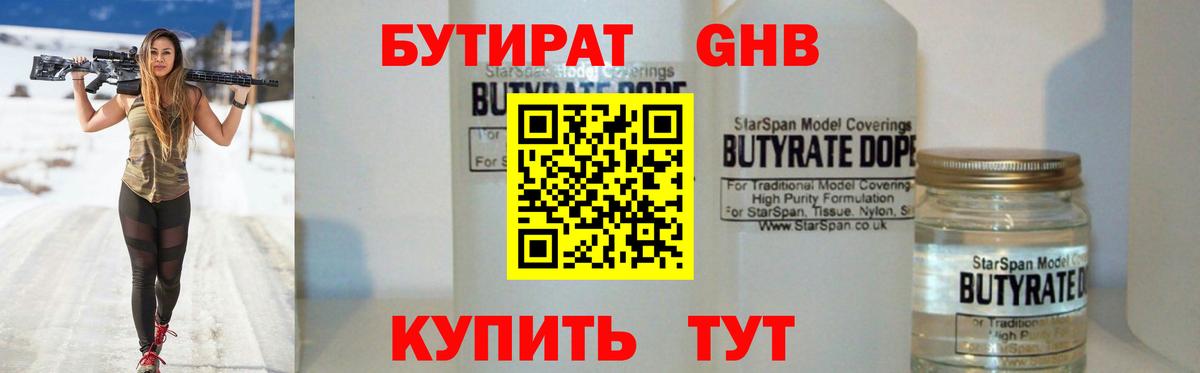 Анапа  Бутират  Вход с VPN  БУТИРАТ 1.4BDO 