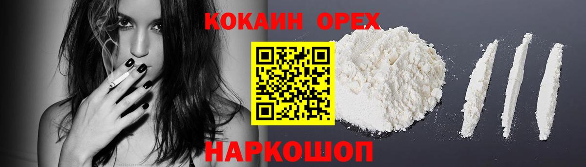 Cocaine 97% Анапа