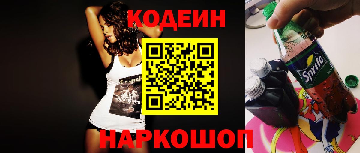 Анапа  Codein напиток Lean (лин)  Codein напиток Lean (лин)  Вход с VPN 