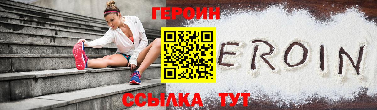 Героин белый  Вход с VPN  Анапа 