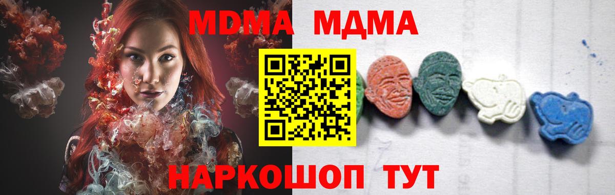 МДМА  МДМА crystal  МДМА молли  Вход с VPN  Анапа 